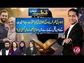 Love Marriage in Islam & Honor Killings Explained | Qutb Online Episode 478 | 1June 2026 | Aik News
