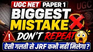 UGC NET Paper 1 | Mistakes To Avoid While Cracking UGC NET Exam | How To Crack UGC NET Exam ?