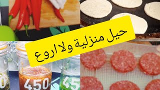 حيل و افكار تساعدكي على ربح الوقت و الجهد، عجين بيتزا في المقلاة، كفتة الهابرجر مثل المطاعم