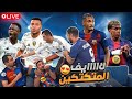 لايف المتكتكين سين جيم فيفا 26 فوتو جاي 