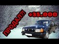 как впарить ХЛАМ?! 35000р за вечер!