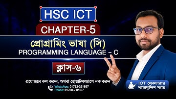 Class 6 || HSC ICT 5th chapter programming language || algorithm flowchart ||