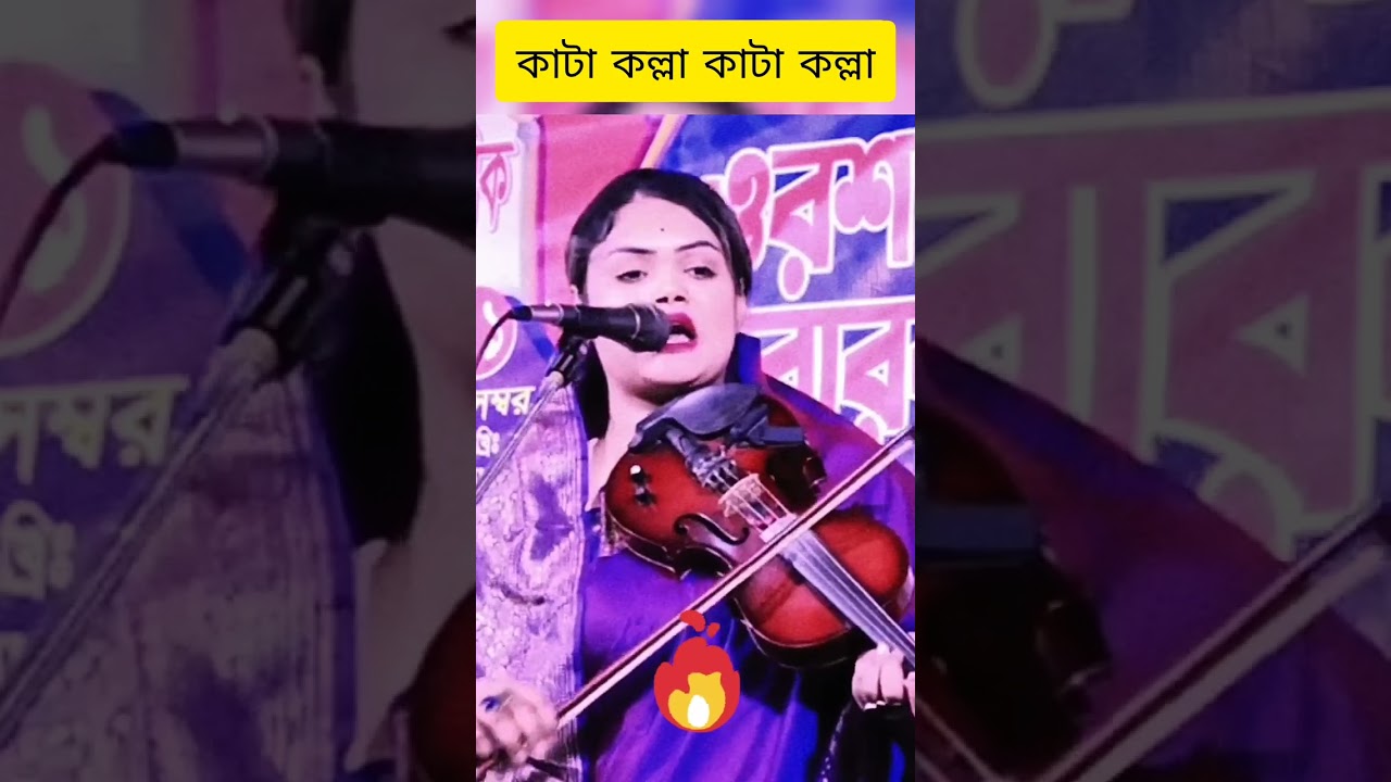 বেলতলী সুলেমান লেংটা | কাটা কল্লা কাটা কল্লা Beltoli Suleman Lengta Duhay Lengta #bdsong 
