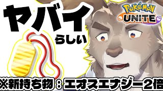 【ポケモンユナイト】おまもりこばんがやばいらしいソロランク(1580~)【Vtuber/ダン坊】