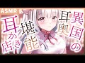 【ASMR/耳かきボイス】お姉さんエルフ店員の凄腕耳かき店