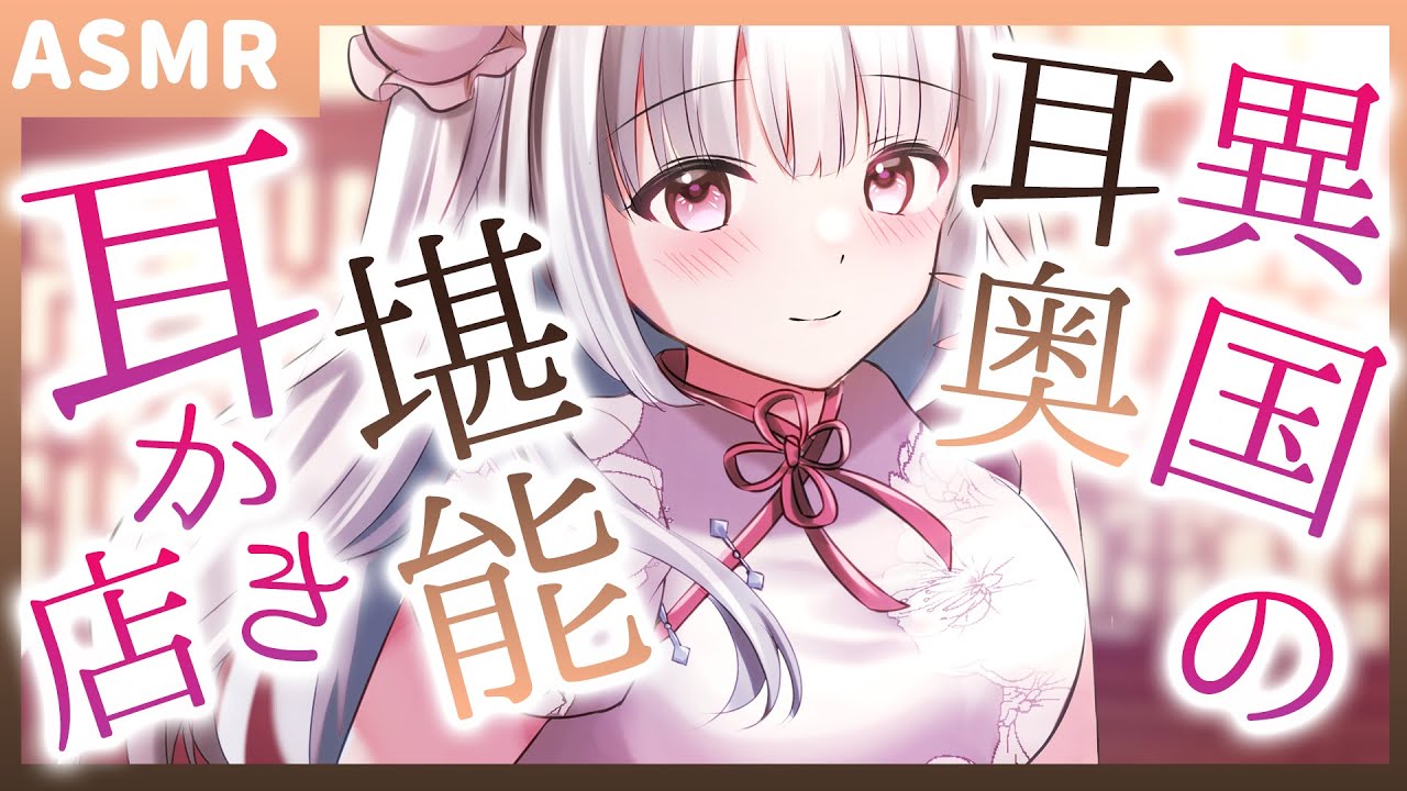 【ASMR/耳かきボイス】お姉さんエルフ店員の凄腕耳かき店