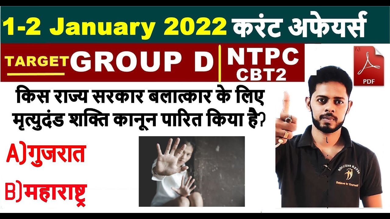 🔴 1-2 January 2022 CURRENT AFFAIRS | Important Current affairs 2022 download PDF Free 🔥