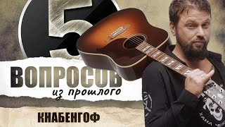 5 вопросов из прошлого Илье Черту // НАШЕ