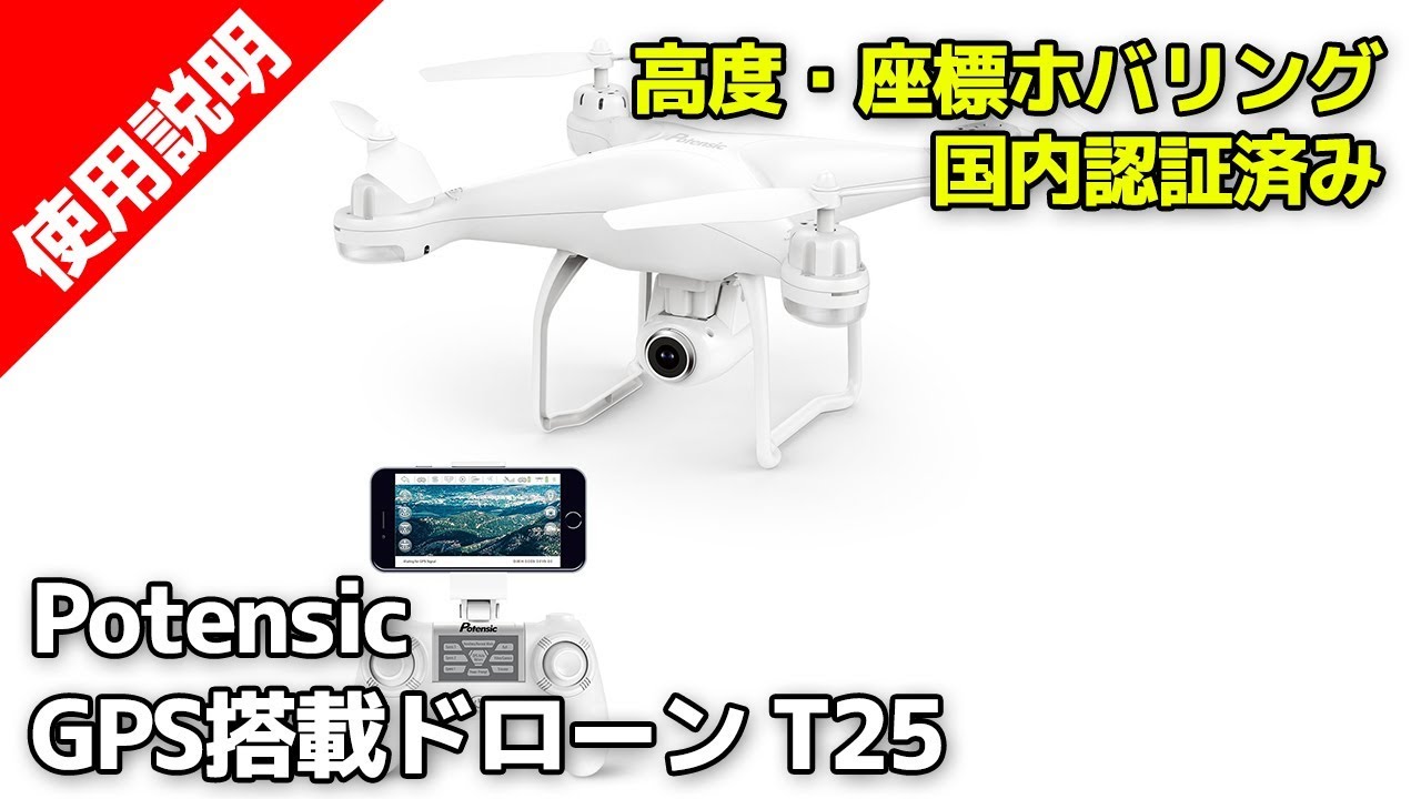 Potensic T18】限界高度に挑戦！GPS付きで格安、なのにこんなに
