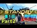 【EXVS2】都内某所シャッフル大会5(11月3日開催)Part2高画質版【第1回】