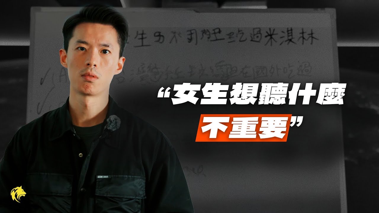 【乾貨🔥】如何在高分妹前，不尷尬的自在聊天