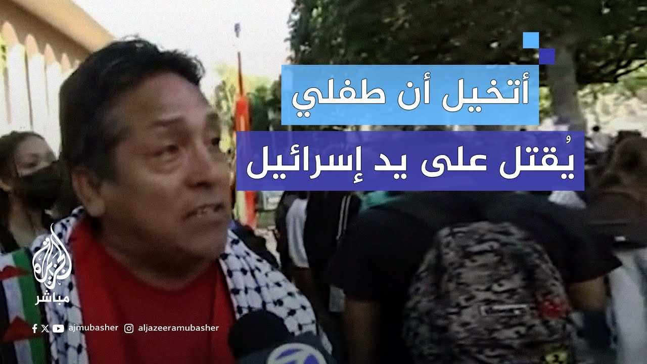 "ابنتي اتخذت القرار الصحيح".. أب يشارك ابنته الاحتجاجات في جامعة جنوب كاليفورنيا
