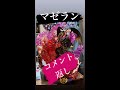 マゼラン動画のコメント返し