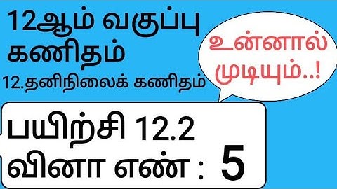 12th Maths Tamil Medium Chapter 12 Exercise 12.2 Sum 5