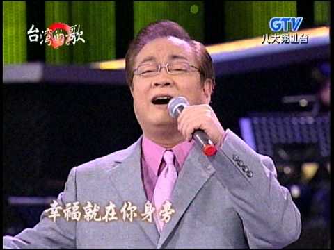 劉福助+把握人生的方向+台灣的歌