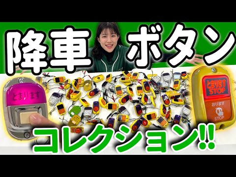 Button] When you get on the bus you want to be the first to