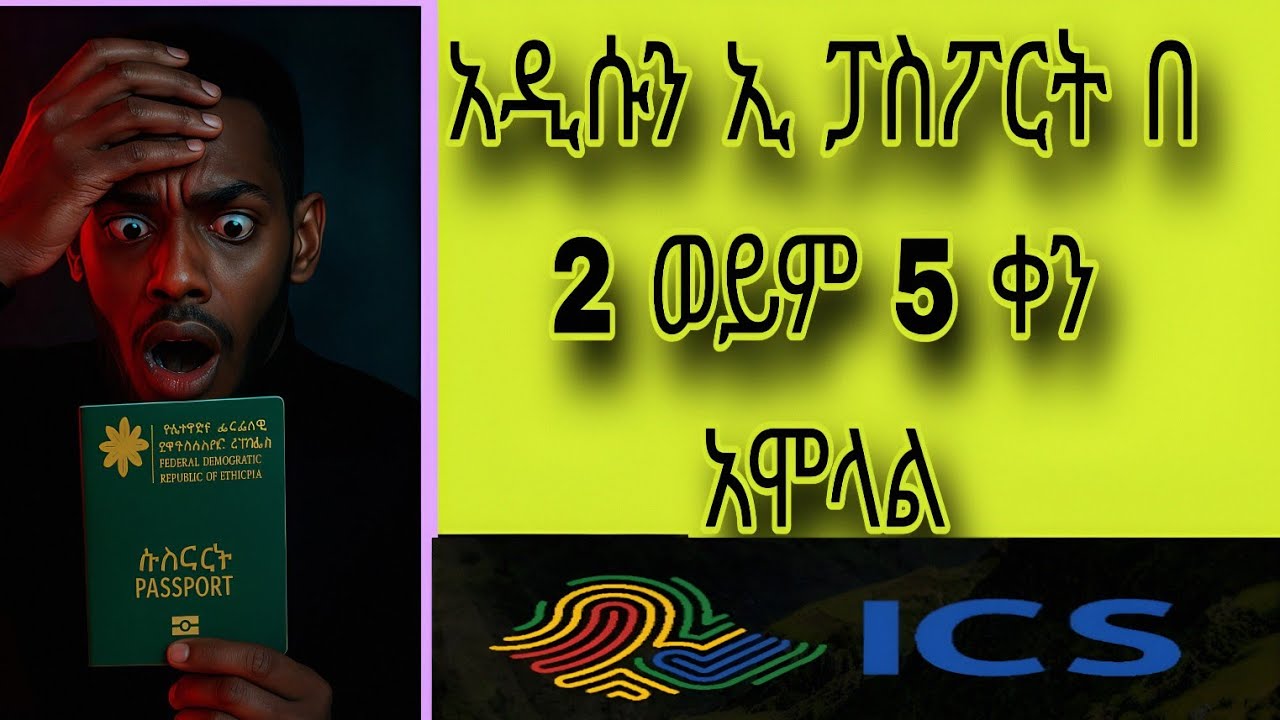 💥 በአዲሱ የ ኢሚግሬሽን ዌብሳይት ኢ ፓስፖርት  አሞላል በቀላሉ ከ ሀ-ፐ 💥 How to Get Urgent Ethiopian e Passport Easelly  