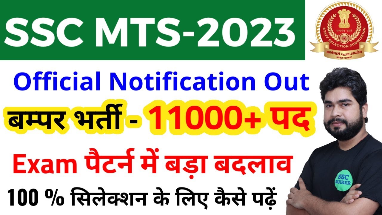 SSC MTS Vacancy 2023 | SSC MTS/HAVALDAR | Official Notification Syllabus, Exam Pattern, Age, Height,