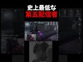 にゅるいさんとしゅゅに文句言えんのこの人だけだろwwwwww【第五人格】#第五人格 #identityV #identity5
