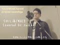 【男が歌う】うれし涙/MACO Covered by yuichi 【歌ってみた/自宅レコーディング】@yuichiworldchannel2