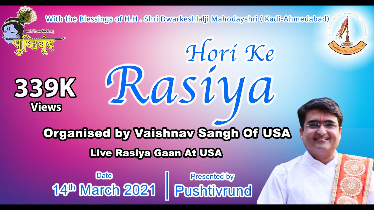 Hori Ke Rasiya Live Rasiya Gaan At USA Nonstop Rasiya YouTube