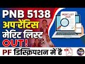 बड़ी खुशखबरी! PNB 5138 Apprentice चयन सूची जारी | Check Your Name Now #PNB APPRENTICE #PNB #APPRENTIC