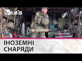 "Очень красивая - стрелять такой жалко": бійці ЗСУ показали мінометні снаряди від західних країн