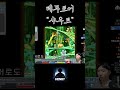 테무식 로어 샤우트 연구중..