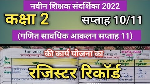 कक्षा 2 (निपुण भारत) सप्ताह 10/11 के कार्य योजना का रजिस्टर रिकॉर्ड.Class 2  Rejister record.