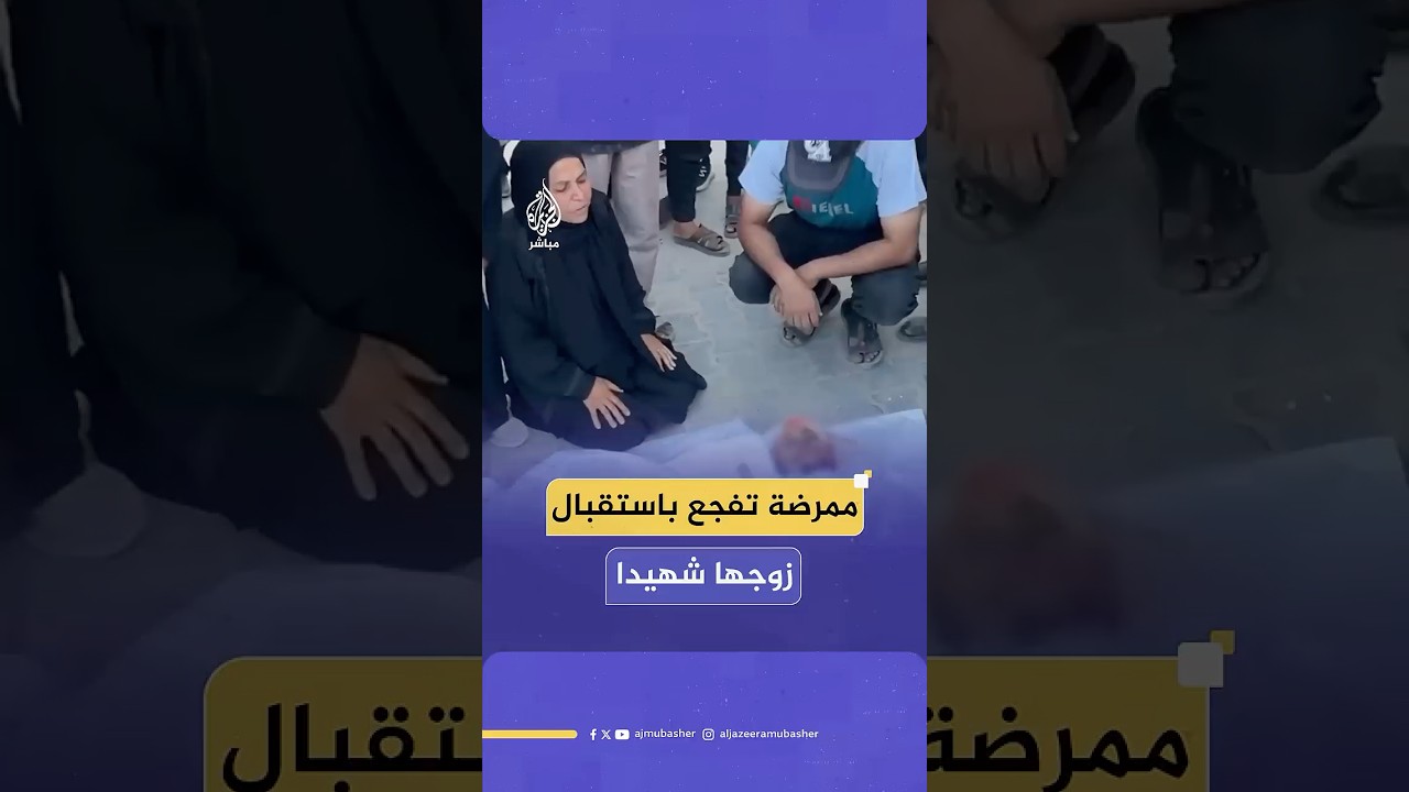 الممرضة الفلسطينية إيمان كوارع تفجع باستـ ـشـهـاد زوجها الحكيم أحمد صلاح