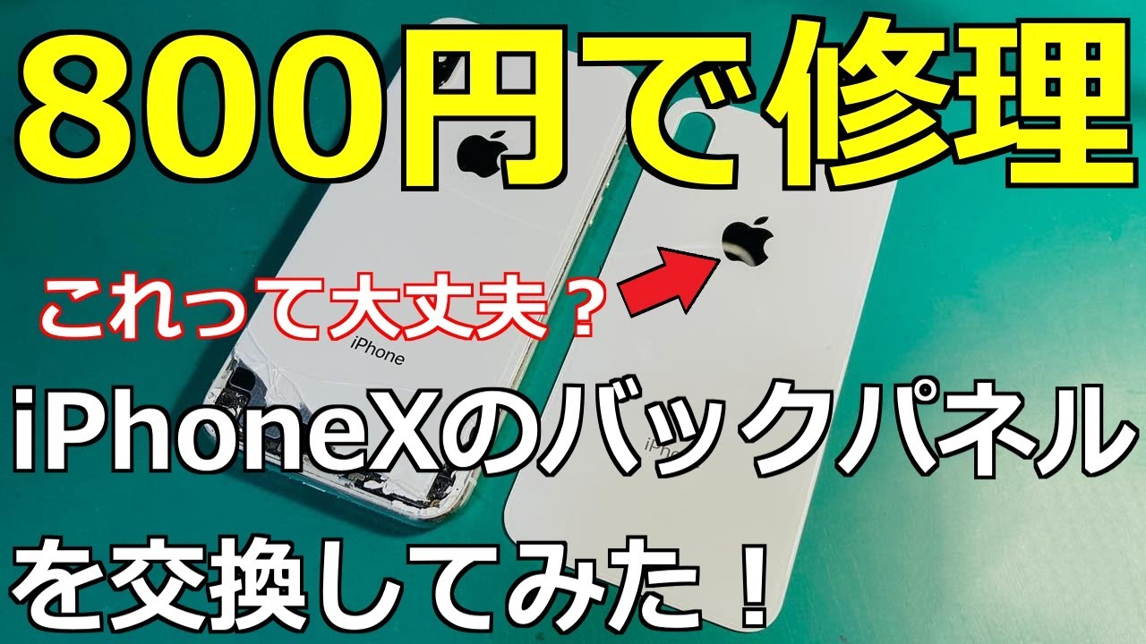 iPhone X バックガラス、背面パネル(フルカラー)