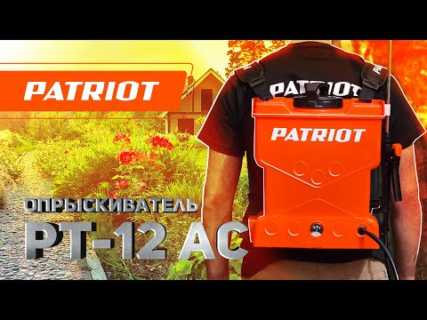 Опрыскиватель Patriot PT 12 АС