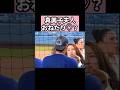 ㊗️70万再生🔥真美子夫人、大谷を見る目が可愛すぎてまるでおねだりをしているよう♡ #大谷翔平 #shoheiohtani #プロ野球 #shorts