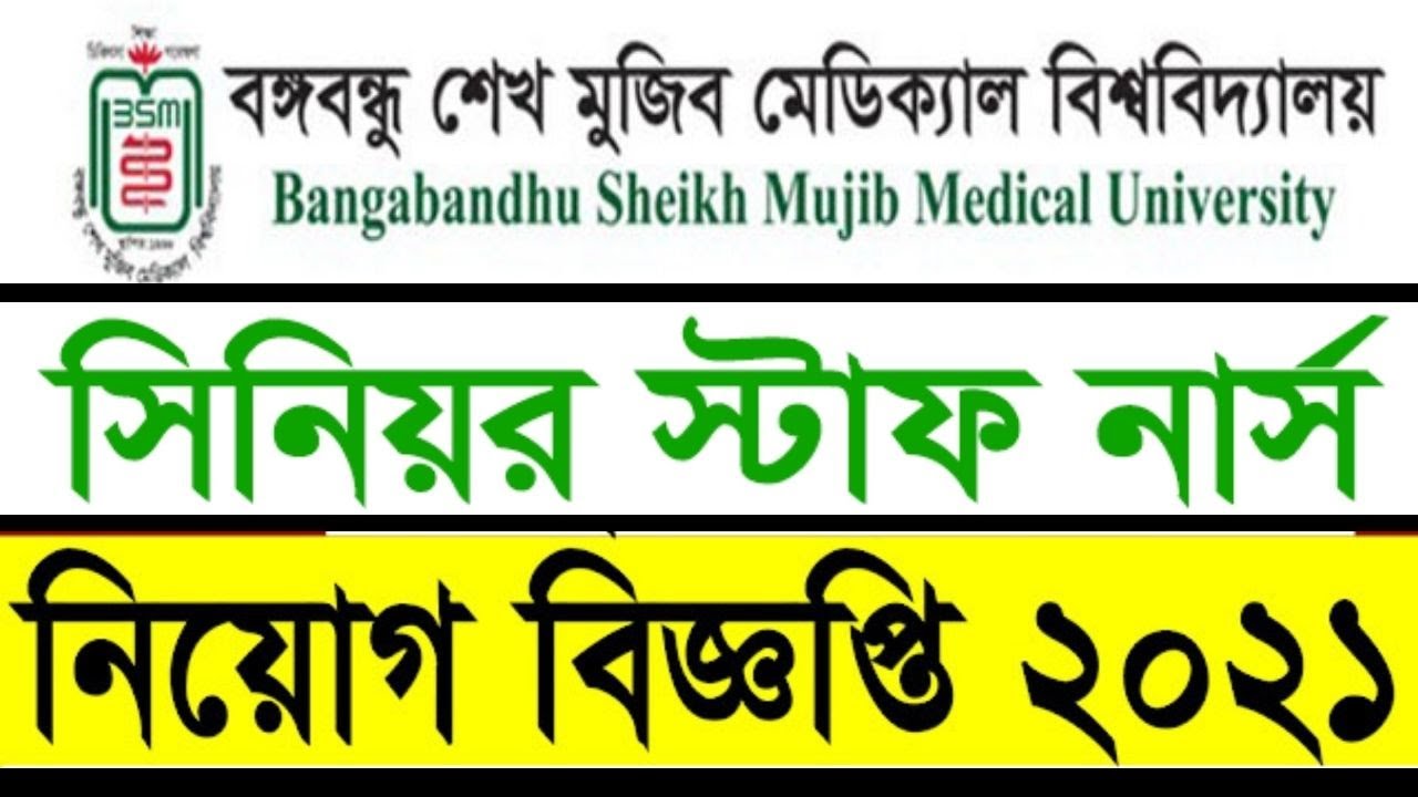 সিনিয়র স্টাফ নার্সে চাকুরি পিজি হাসপাতাল ঢাকা | Senior Staff Nurse Job circular PG hospital dhaka