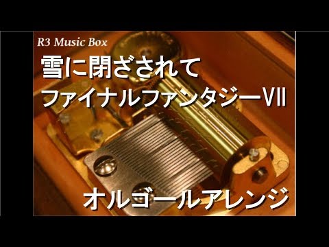 雪に閉ざされて/ファイナルファンタジーVII【オルゴール】