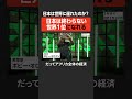 【ボビーオロゴン】日本は終わらない #newspicks