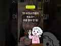 아이스크림 녹는다. 여름영어 한마디 [하루 1개 할미 잉글리시] #기초영어 #영어회화 #초보영어