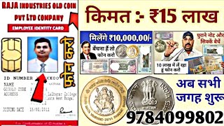 Sell rare old coin and paper money direct to buyers in currency exhibition 2025📲 गारंटी से बेचो अभी✌