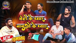 Beto Ke Pyar Babuo Ke Pyar New Video Rakesh Bhai Videos