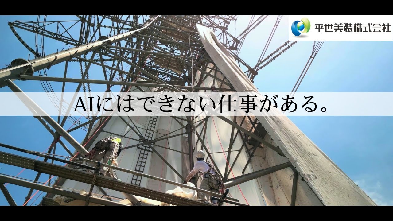 平世美装株式会社 会社紹介PV