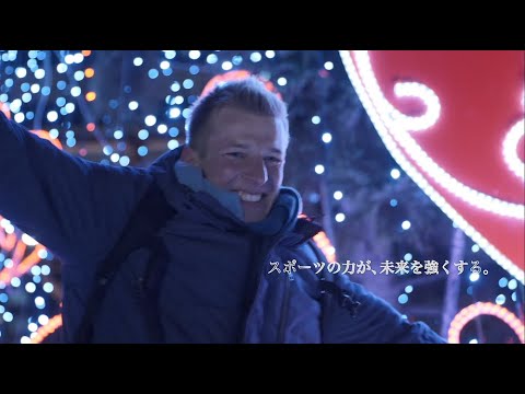 2030冬季オリンピック・パラリンピック招致PR動画　～目指すまちの姿（経済・まちづくり編）～（30秒）