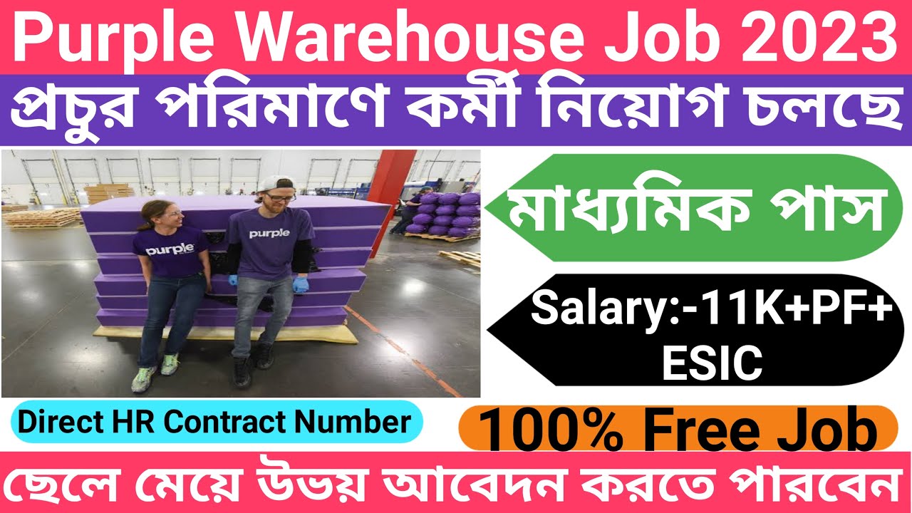 Purple Warehouse Job 2023 | Warehouse Job Howrah | Purple Company Free Job | Kolkata