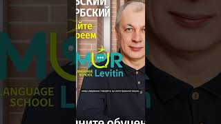 Онлайн-уроки с Андреем Силкиным 🇷🇸| Финский, английский, польский, сербский| Levitin Language School