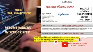 Website Design using HTML|CSS|JS|TECHNICAL QUALIFICATION DESIGN Part-10|Resume|Odia Web Developer