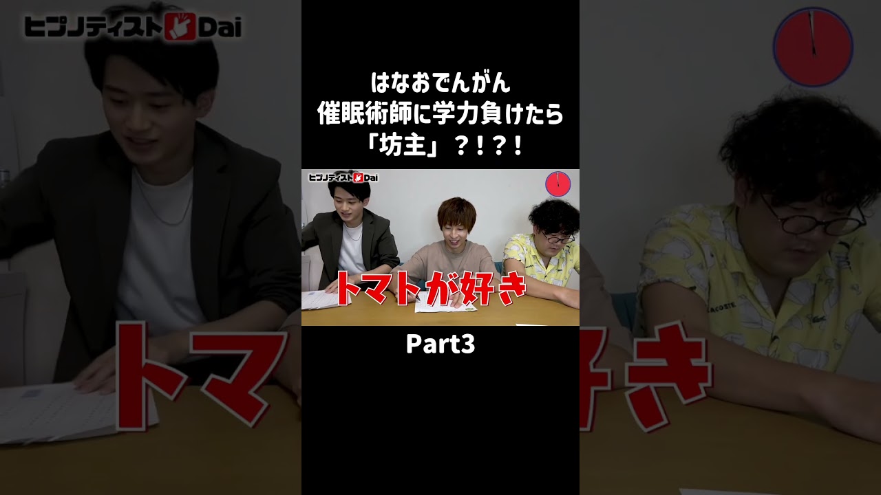 はなおでんがん催眠術師に学力負けたら坊主Part3