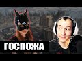 ГОСПОЖА -  СТРИМЫ, WarZone, БДСМ