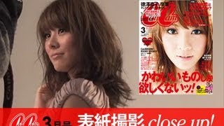 CanCam2011年3月号 表紙撮影Close Up!　安座間美優