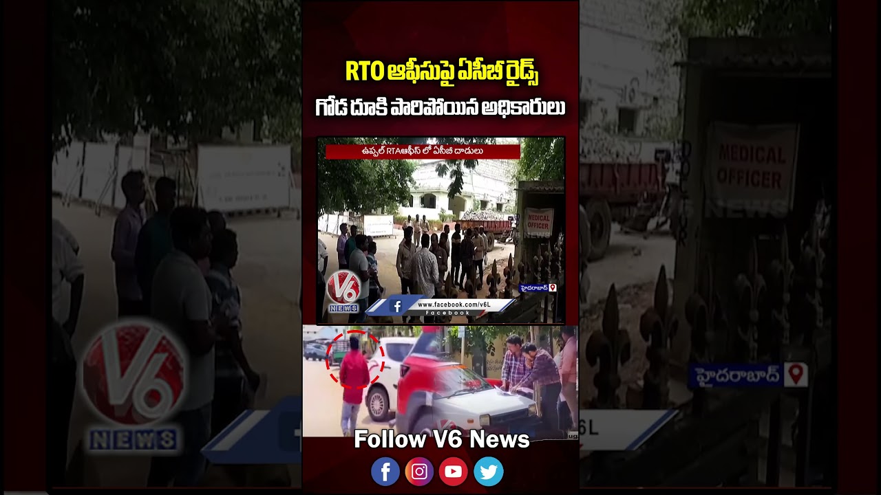 ACB Raids On RTO Office In Uppal | Hyderabad | V6 News