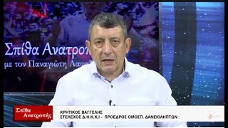 Ο Ευάγγελος Κρητικός στην εκπομπή του Παναγιώτη Λαφαζάνη "Σπίθα Ανατροπής" στις 26/60/21