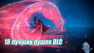 картинка: 18 лучших пушек Shadow of the erdtree